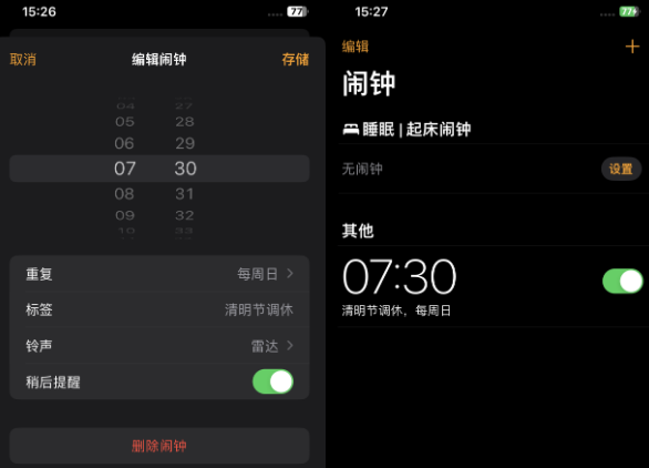 桥东苹果客服维修咨询分享调休时iPhone闹钟不响怎么办 