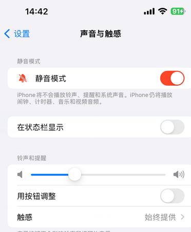 桥东苹果15Pro维修网点分享iPhone15Pro系列机型中隐藏静音图标 