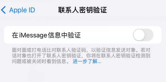 桥东苹果授权维修分享如何在iPhone上使用'联系人密钥验证' 
