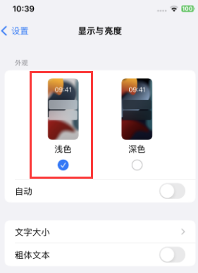 桥东苹果15服务店分享iPhone15无法关闭深色模式怎么办