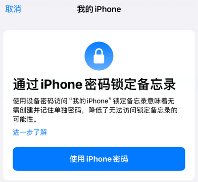 桥东apple维修分享iPhone锁定备忘录的两种方式 