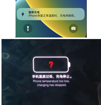 桥东iPhone维修网点分享为什么天气冷了iPhone充电就变慢 
