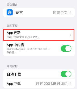 桥东苹果15维修中心如何让iPhone15APP自动更新