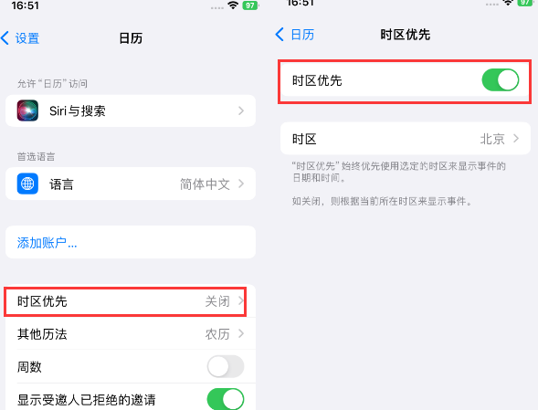 桥东苹果15维修站分享iPhone15日历如何设定时区优先 