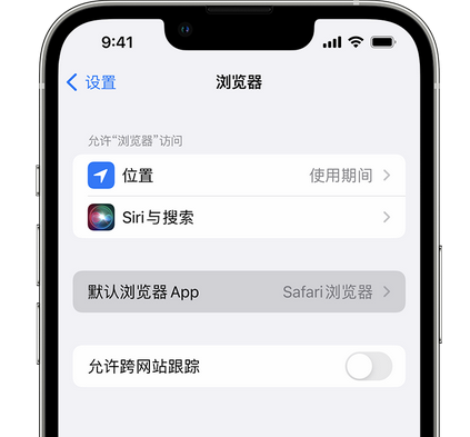 桥东苹果手机维修店分享如何在iPhone上设置默认浏览器 