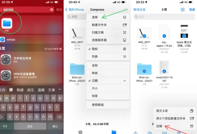 桥东苹果14售后维修如何使用iPhone14压缩文件 