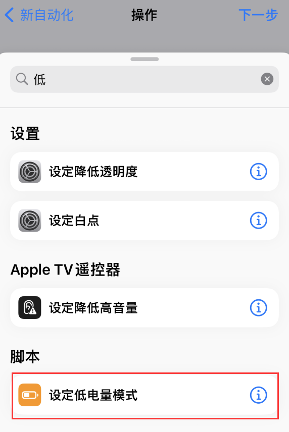 桥东苹果手机维修分享iOS 16 小技巧：让 iPhone 自动开启“低电量模式 