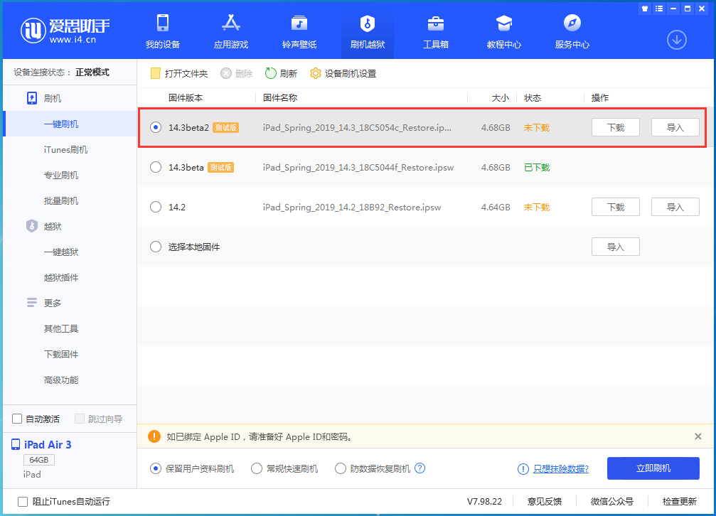 桥东苹果手机维修分享苹果 iOS 14.3/iPadOS 14.3 Beta 2更新内容及升级方法 