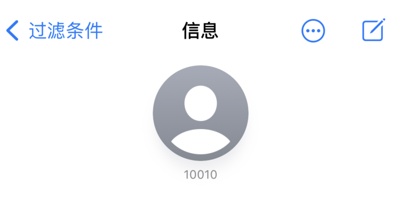 桥东苹果手机维修分享iPhone 中部分联系人的消息没有提示是什么原因 