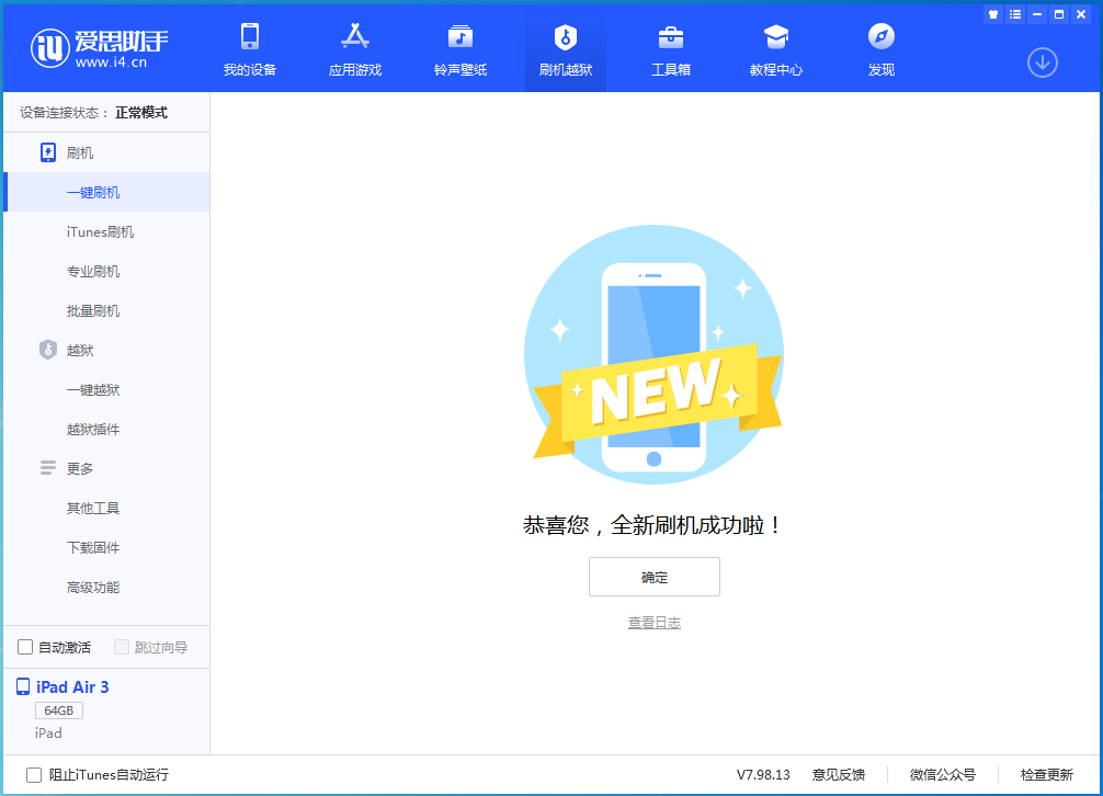 桥东苹果手机维修分享iOS 14.2 正式版升级方法 