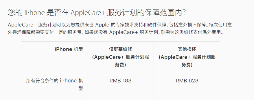 桥东苹果手机维修分享苹果 AppleCare+ 服务计划已支持在 iPhone 上直接购买 