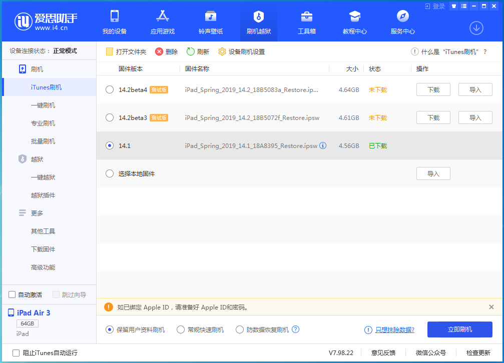 桥东苹果手机维修分享iOS 14.0.1关闭验证，iPhone12还能降级吗 