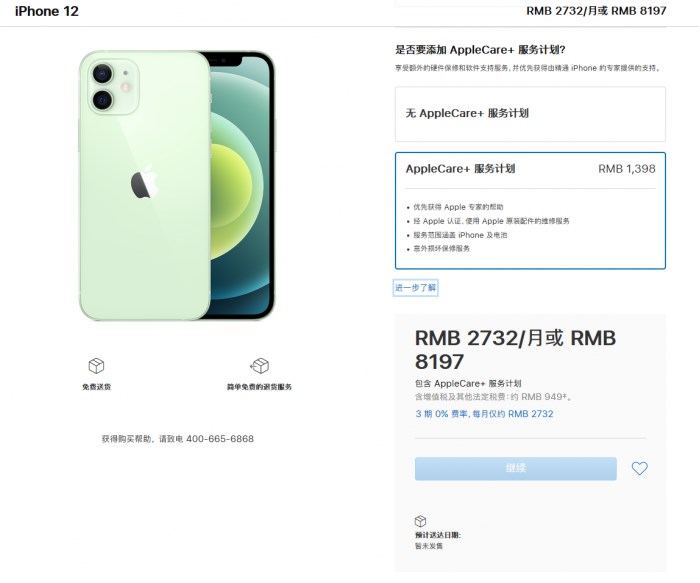 桥东苹果手机维修分享苹果已公布 iPhone 12 系列 AppleCare+ 服务计划 