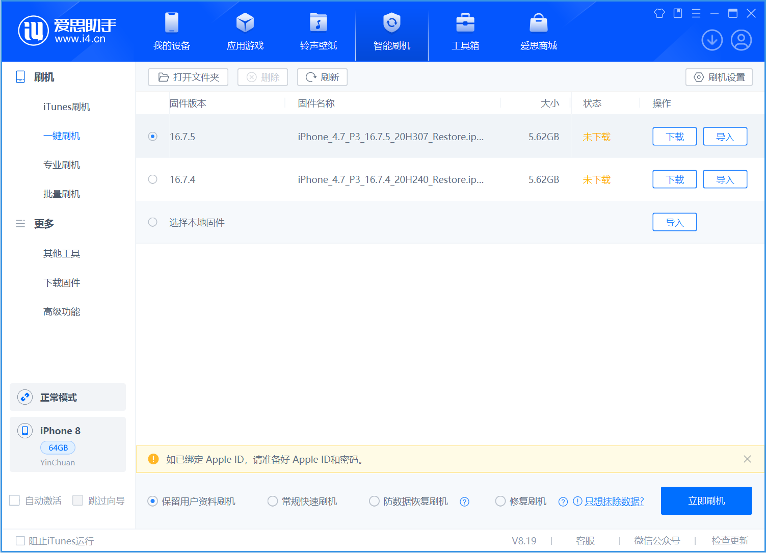 桥东苹果手机维修分享iOS 16.7.5正式版升级_iOS 16.7.5 正式版一键刷机教程 