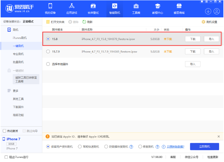 桥东苹果手机维修分享iOS 16.7.2/iOS 15.8 正式版升级刷机教程 