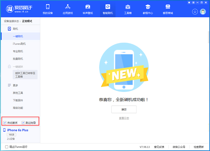 桥东苹果手机维修分享iOS 15.7.6 正式版升级_iOS 15.7.6 正式版一键刷机教程 