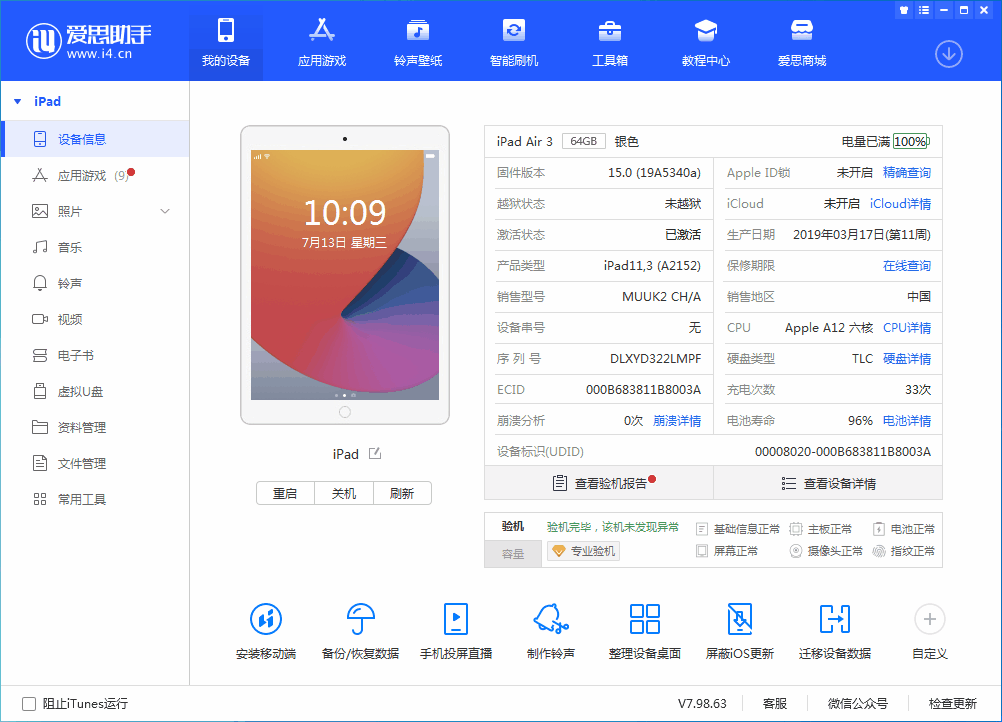 桥东苹果手机维修分享iOS 15.6 RC版升级_iOS 15.6 RC版一键刷机教程 