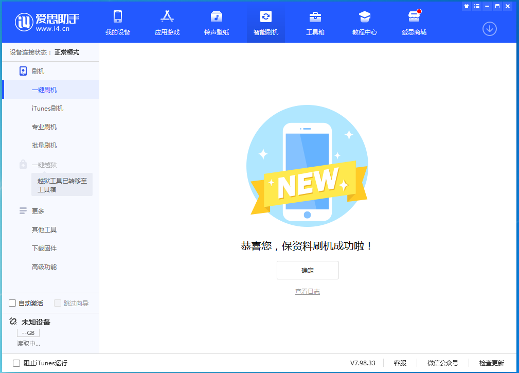 桥东苹果手机维修分享iOS 15.4.1正式版刷机_iOS 15.4.1正式版一键升级教程 