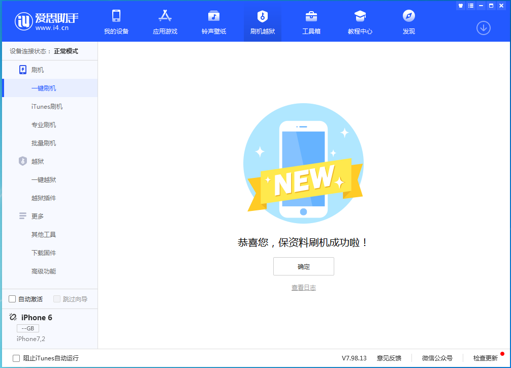 桥东苹果手机维修分享iOS 12.4.8正式版_iOS 12.4.8 正式版一键刷机教程 