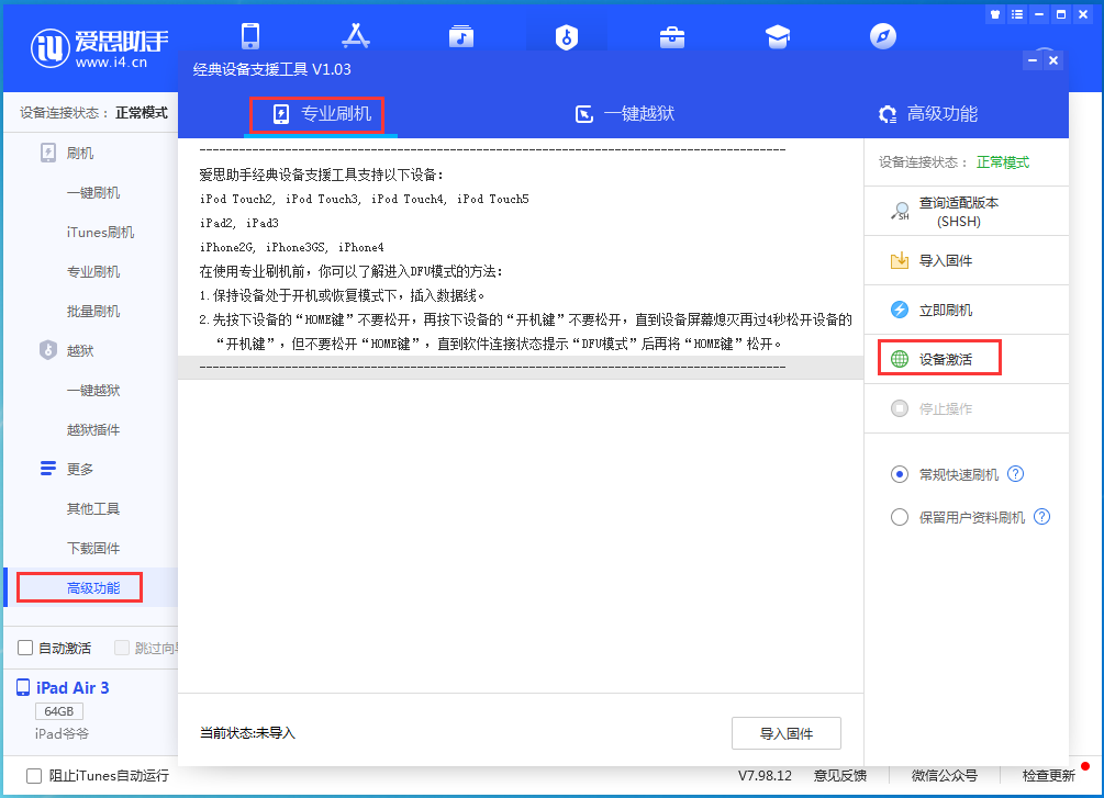 桥东苹果手机维修分享iOS 13.5.1正式版_iOS 13.5.1正式版一键刷机教程 