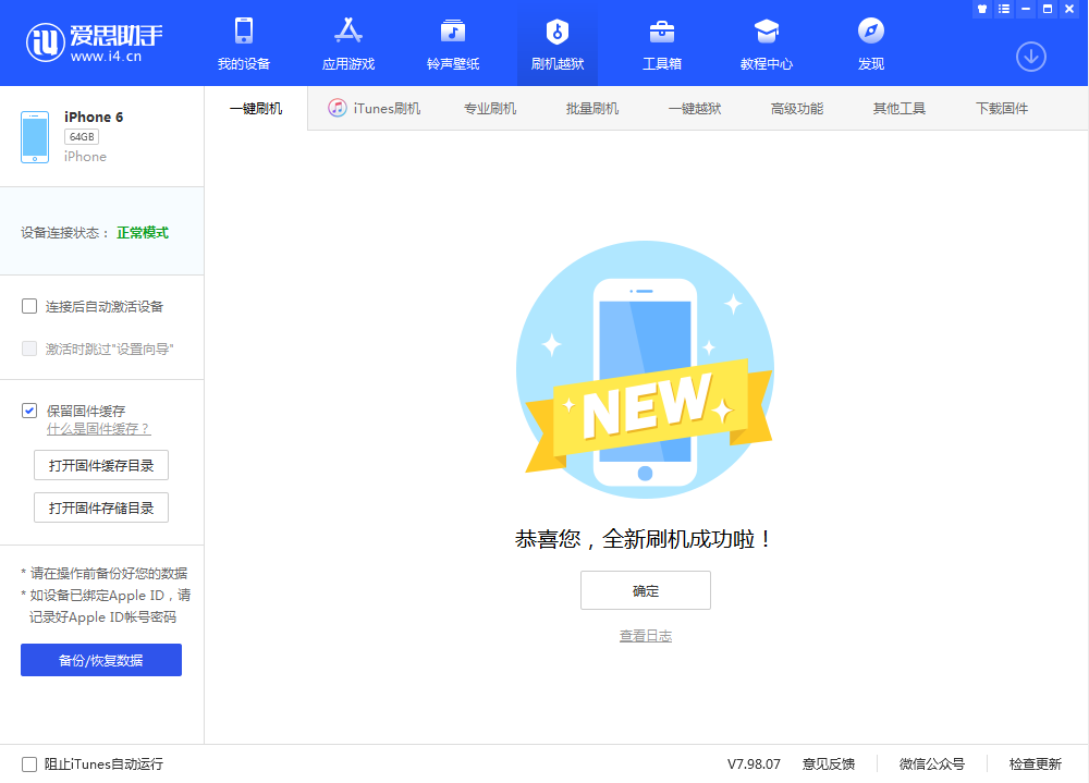 桥东苹果手机维修分享iOS 12.4.3 正式版_iOS 12.4.3 正式版一键刷机教程 