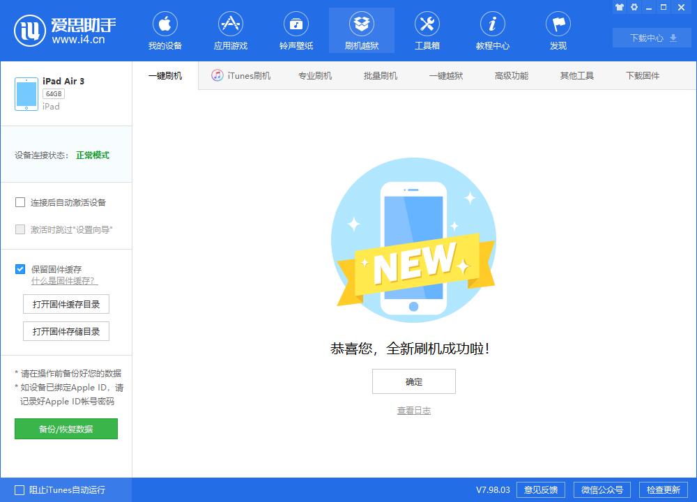 桥东苹果手机维修分享iOS13.2刷机_iOS13.2测试版一键刷机教程 